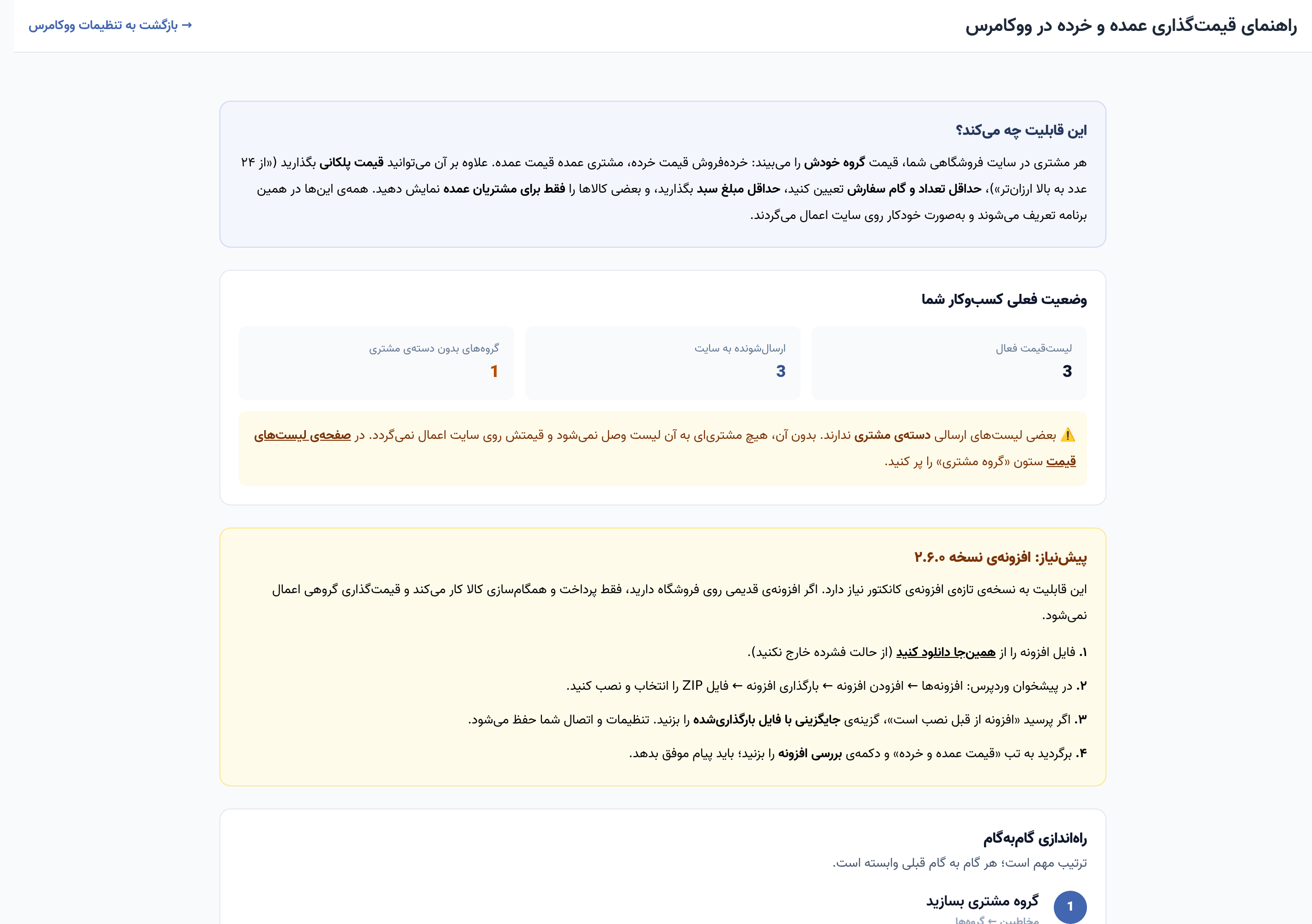صفحه‌ی راهنمای قیمت‌گذاری عمده و خرده داخل برنامه‌ی iWAG